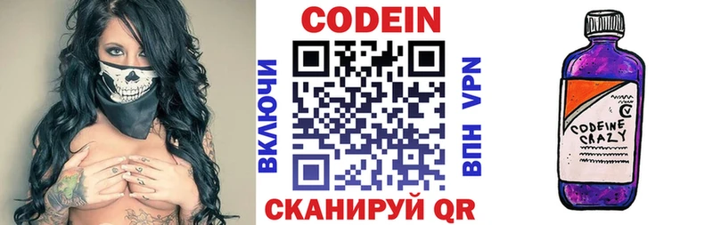 Кодеин Purple Drank  Славск 